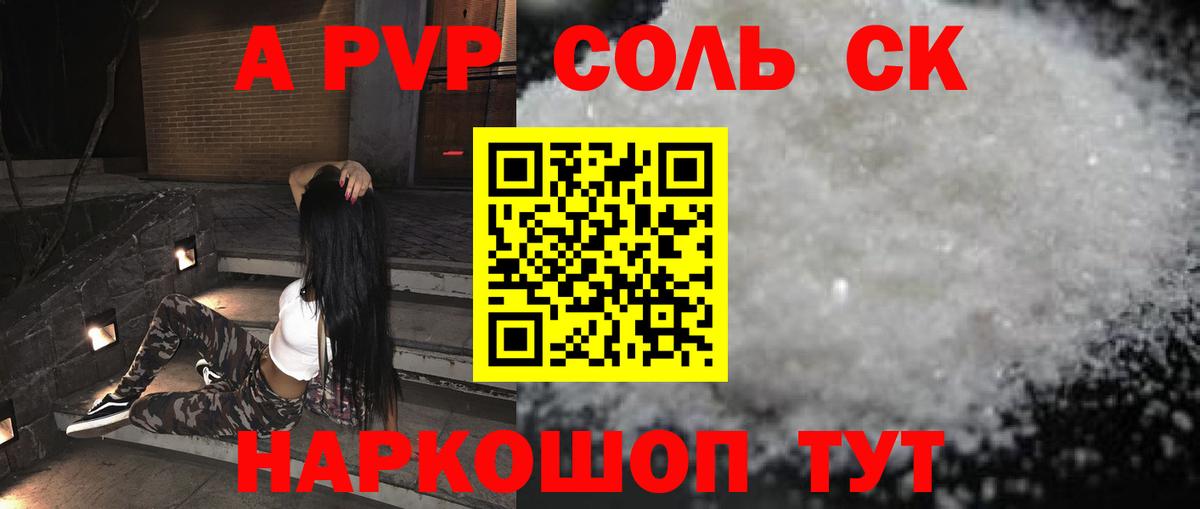 A PVP VHQ  А ПВП Соль  Alfa_PVP  Вход с VPN  А ПВП VHQ  Можга 
