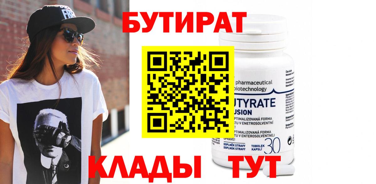 БУТИРАТ бутик Можга