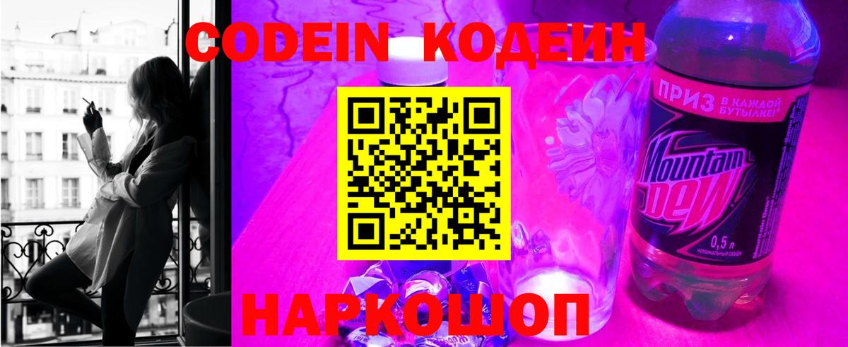 Кодеиновый сироп Lean напиток Lean (лин) Можга