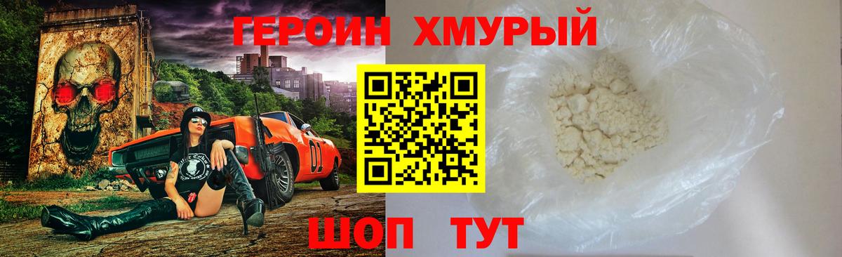 Героин  Вход с VPN  Можга  Героин хмурый 