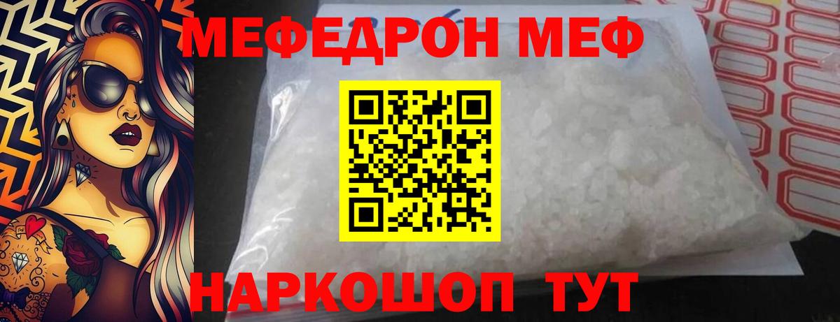 МЕФ  МЯУ-МЯУ mephedrone  МЯУ-МЯУ мука  Мефедрон  Вход с VPN  Можга 
