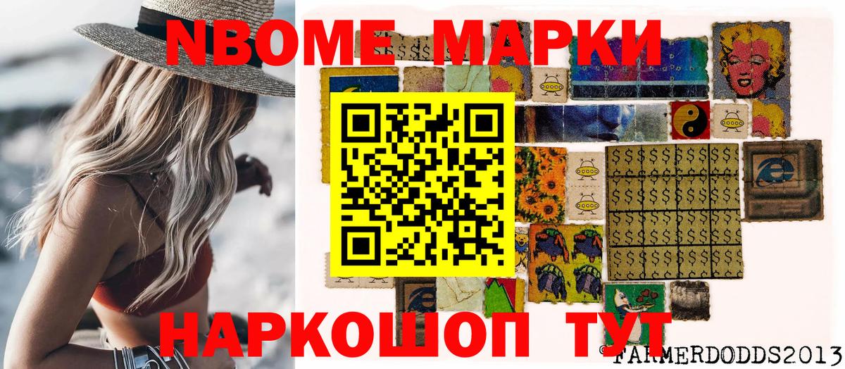 Наркотические марки 1500мкг Можга